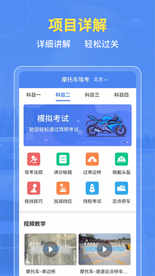 摩托车驾考百科app截图1