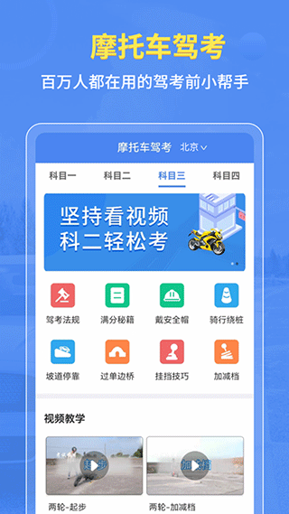 摩托车驾考百科app截图2
