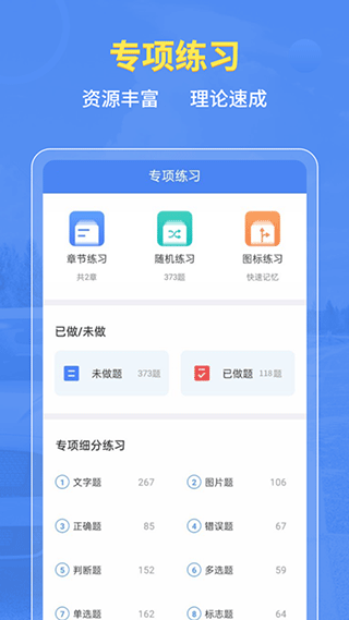 摩托车驾考百科app截图3