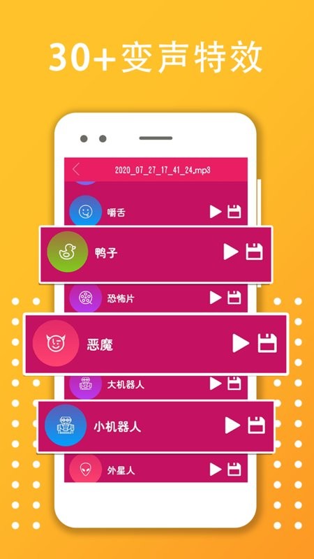 变声器变音大师手机版截图1