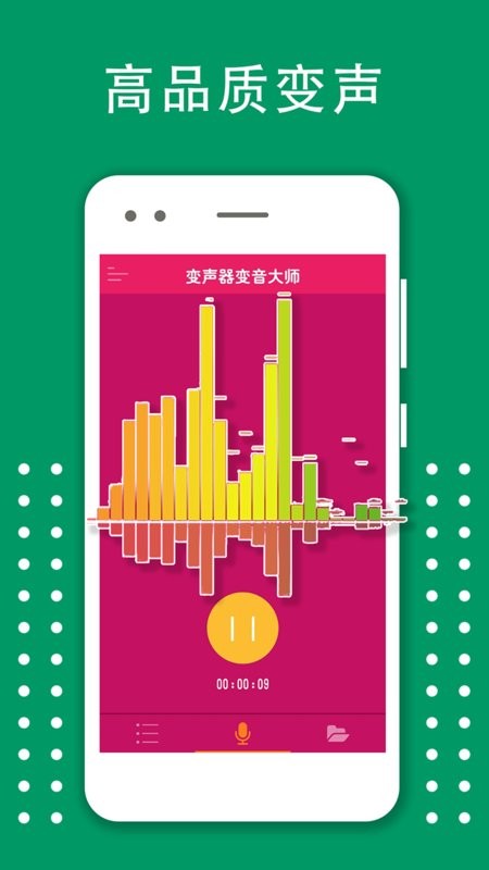 变声器变音大师手机版截图2