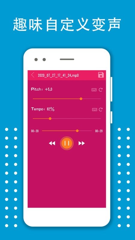 变声器变音大师手机版截图3