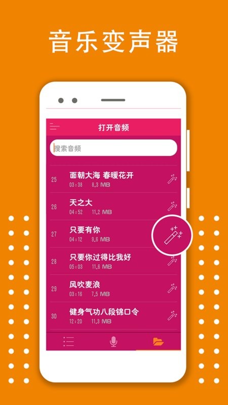 变声器变音大师手机版截图4