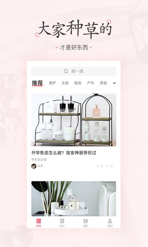美物清单软件官方版截图4