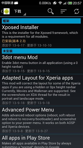xposed框架最新版截图2