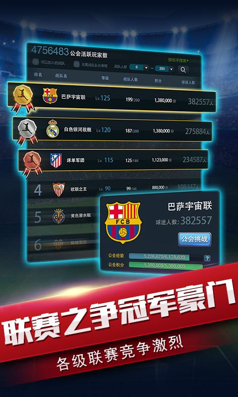 风云足球手机版截图1