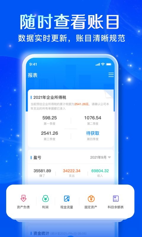 自记账app免费下载