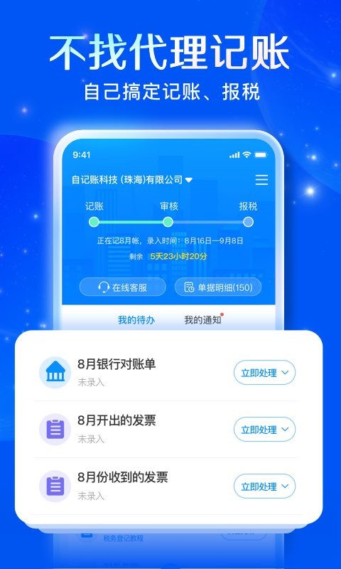 自记账客户端截图1