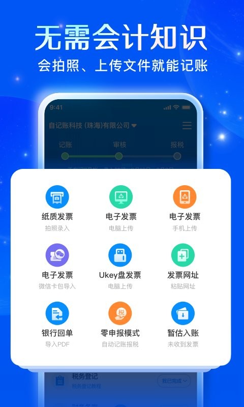 自记账客户端截图2