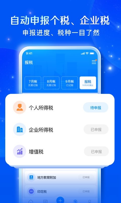 自记账客户端截图3