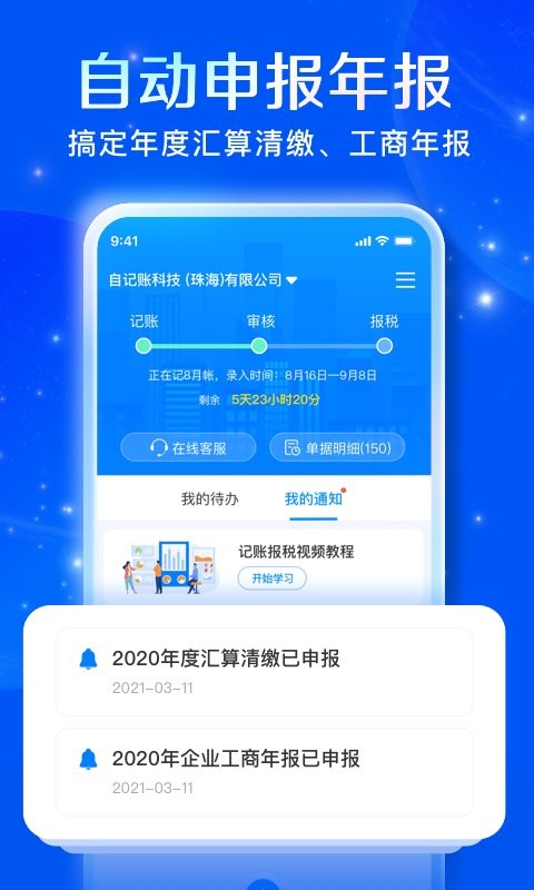自记账客户端截图4