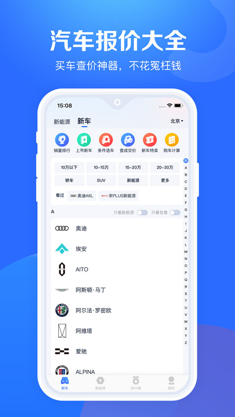 汽车报价大全2025最新汽车报价截图1