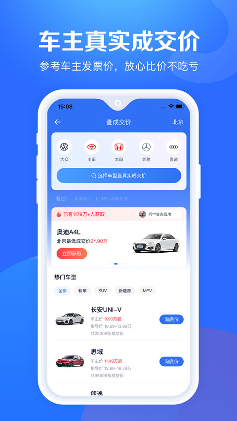 汽车报价大全2025最新汽车报价截图3