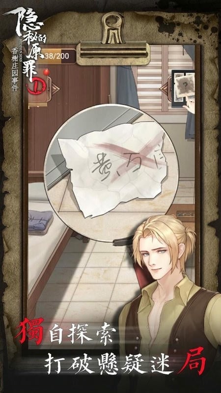 隐秘的原罪1破解官方版