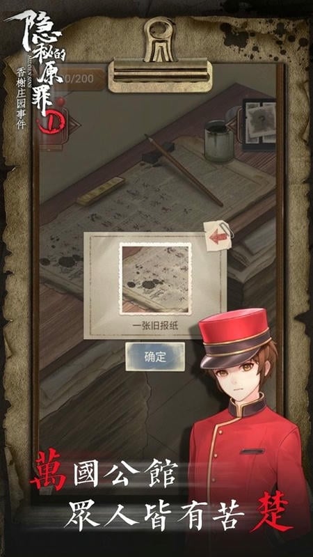隐秘的原罪1破解版免广告截图1