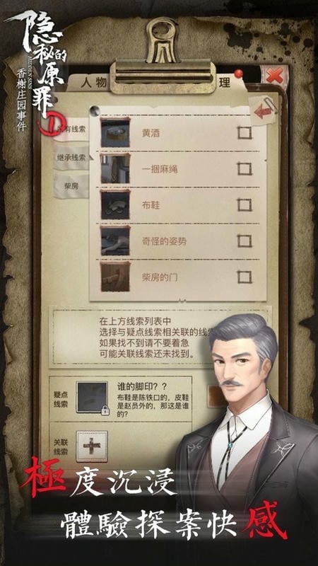 隐秘的原罪1破解版免广告截图3