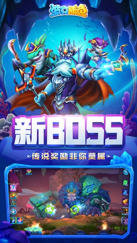 波克捕鱼手机版截图2