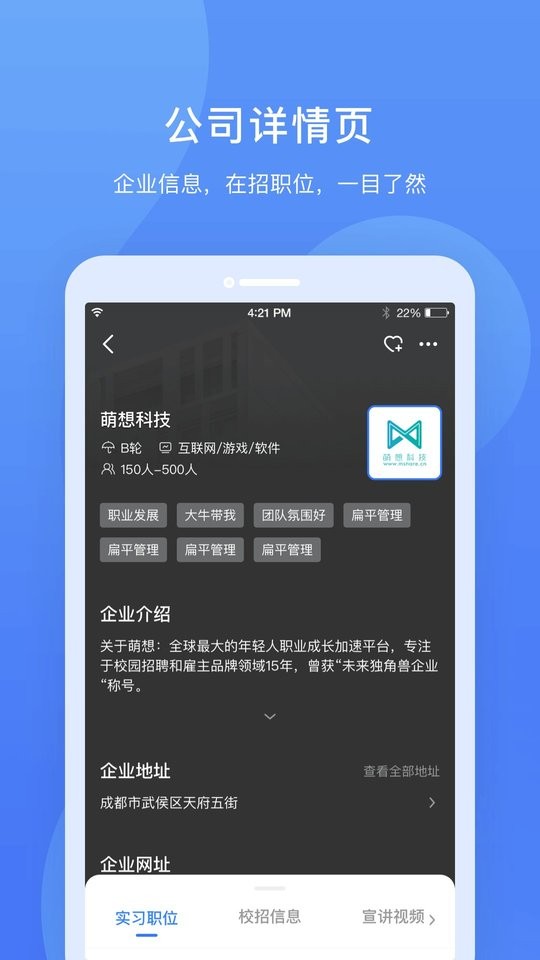 实习僧app下载