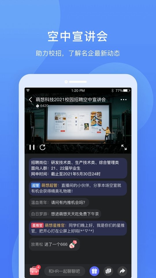 实习僧最新版截图1
