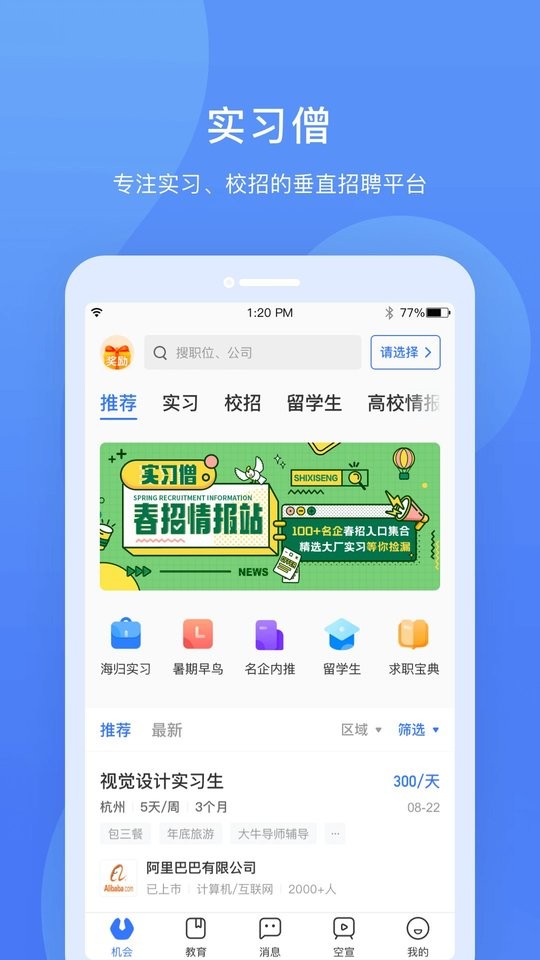 实习僧最新版截图2