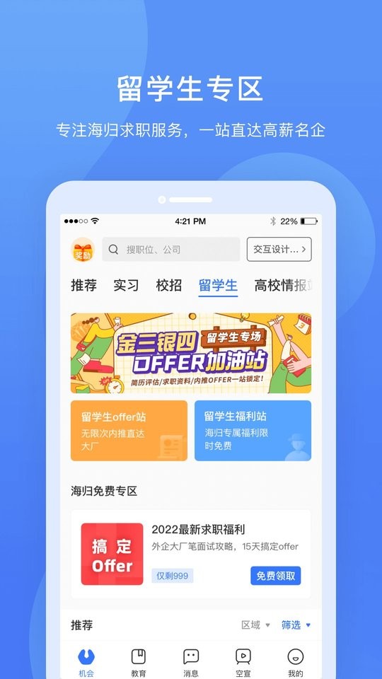 实习僧最新版截图3