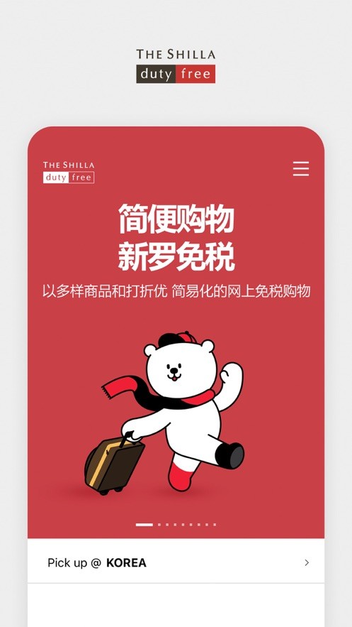 新罗免税店官方app下载
