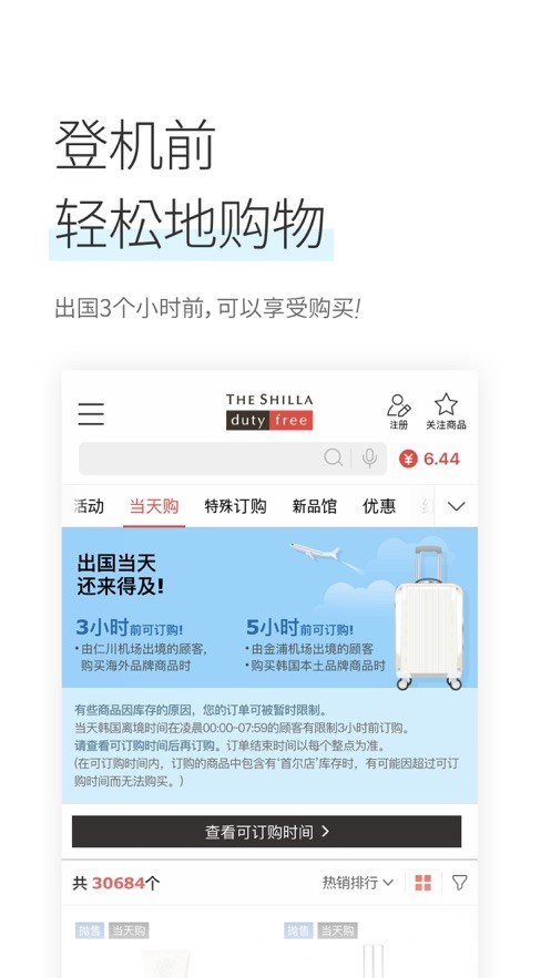 新罗免税店中文版截图2