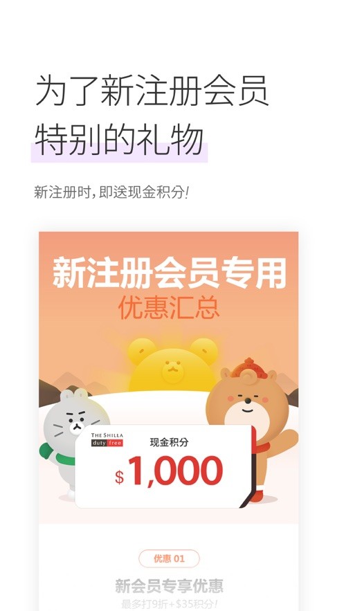 新罗免税店中文版截图3