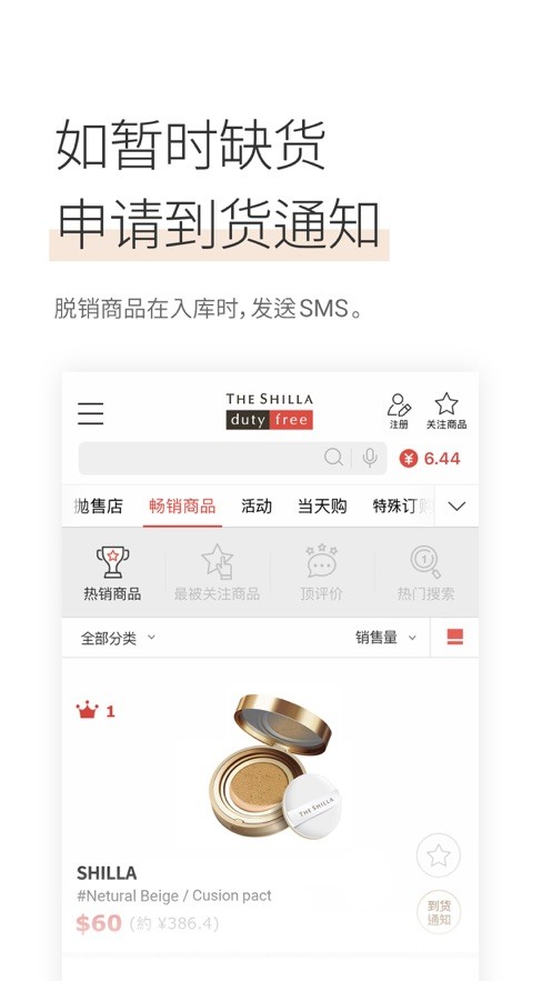 新罗免税店中文版截图5