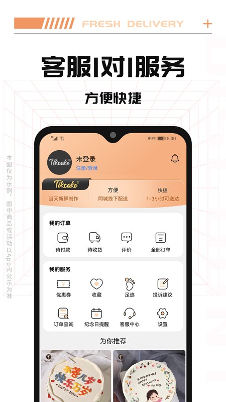 Tikcake蛋糕平台截图1