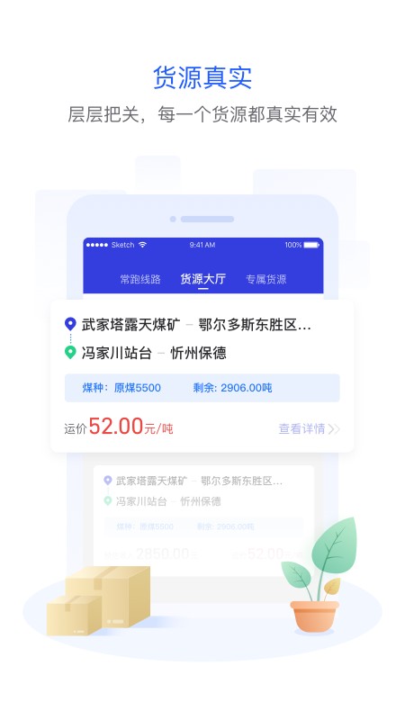 世德物流司机版app下载