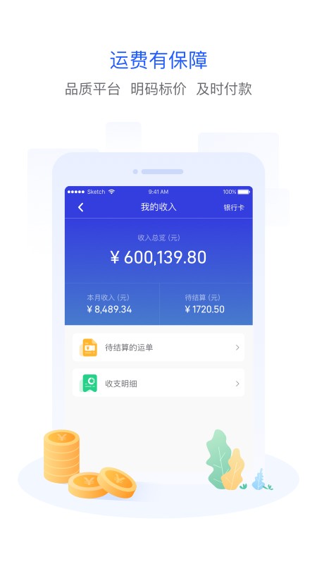 世德物流司机端平台截图1