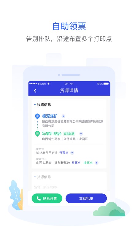 世德物流司机端平台截图2