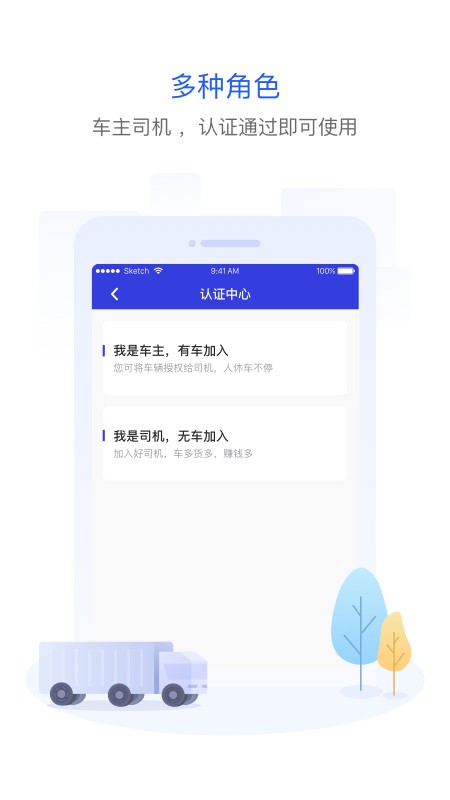 世德物流司机端平台截图4