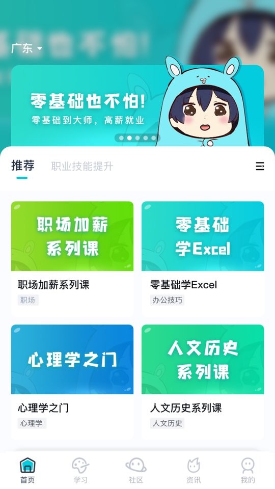 广州中教互联截图5