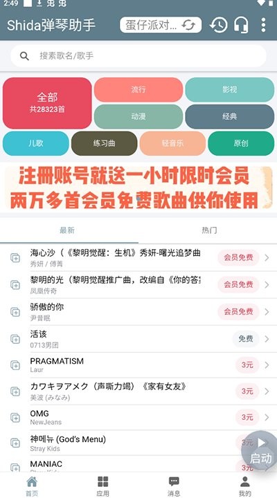 shida弹琴助手(蛋仔派对弹琴可用)截图2