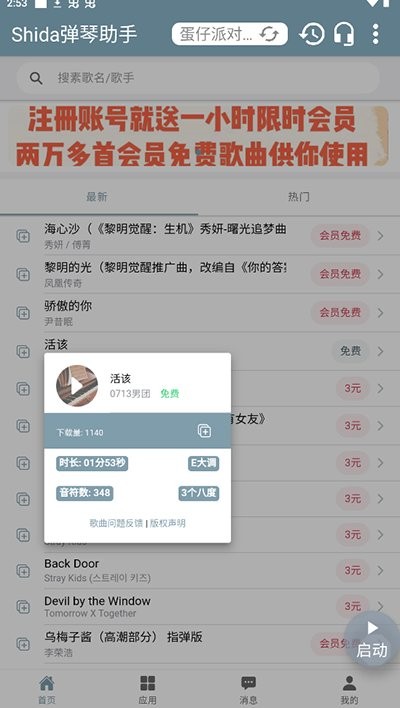 shida弹琴助手(蛋仔派对弹琴可用)截图3