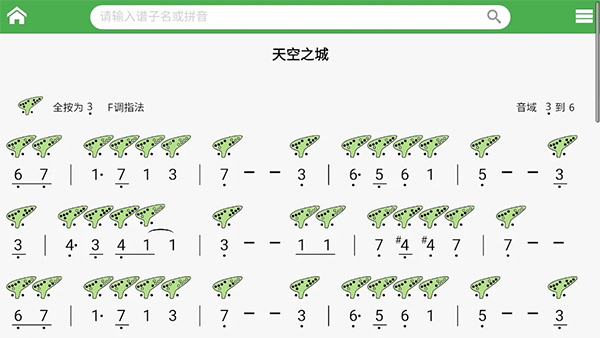 陶笛简谱app截图2