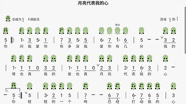 陶笛简谱app截图3
