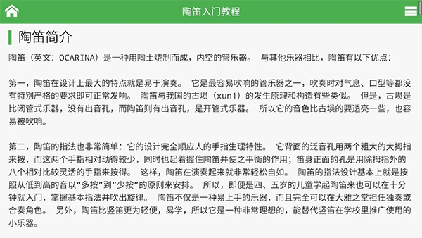 陶笛简谱app截图4