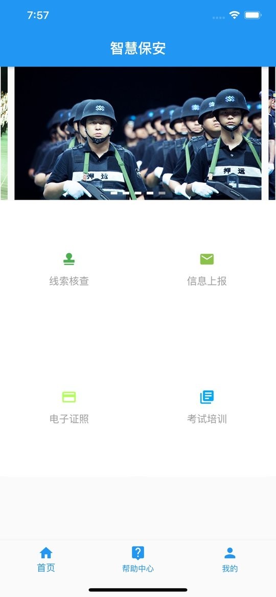 上海智慧保安app软件