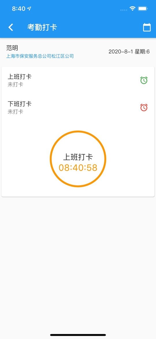 上海智慧保安官方版截图2