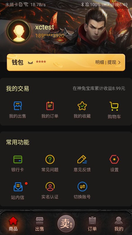 神兔宝库交易平台截图1