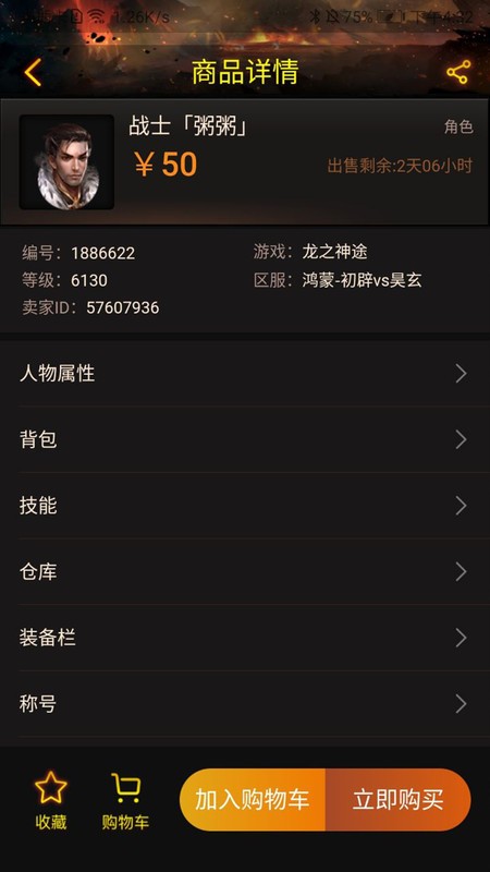 神兔宝库交易平台截图3