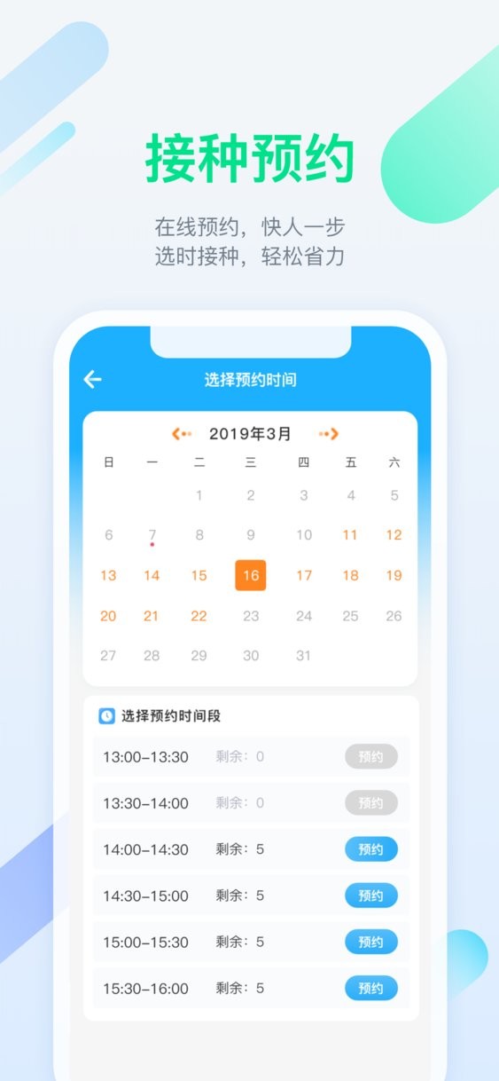 金苗宝宝宝打预防针截图2
