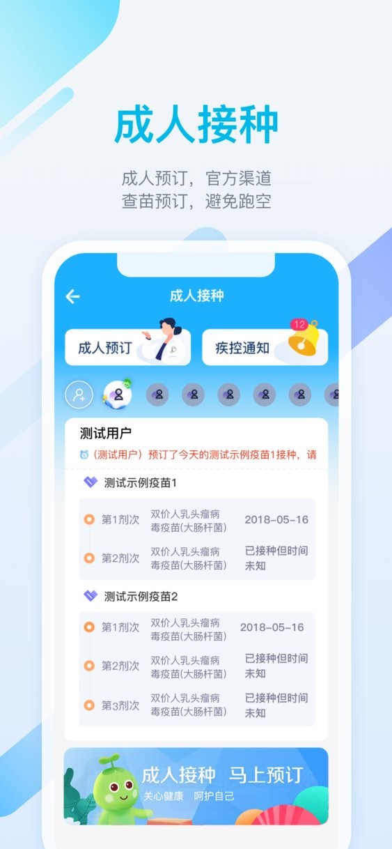 金苗宝宝宝打预防针截图3