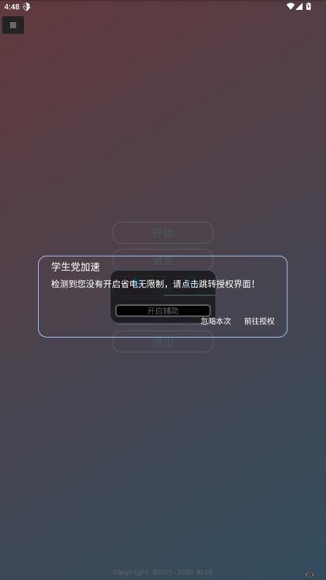 学生党加速直装下载