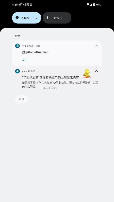 学生党加速最新版截图1