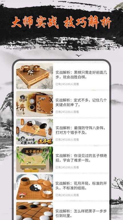 五子棋大师游戏手机版截图3