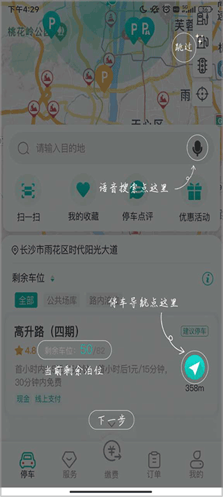 长沙易停车官方版